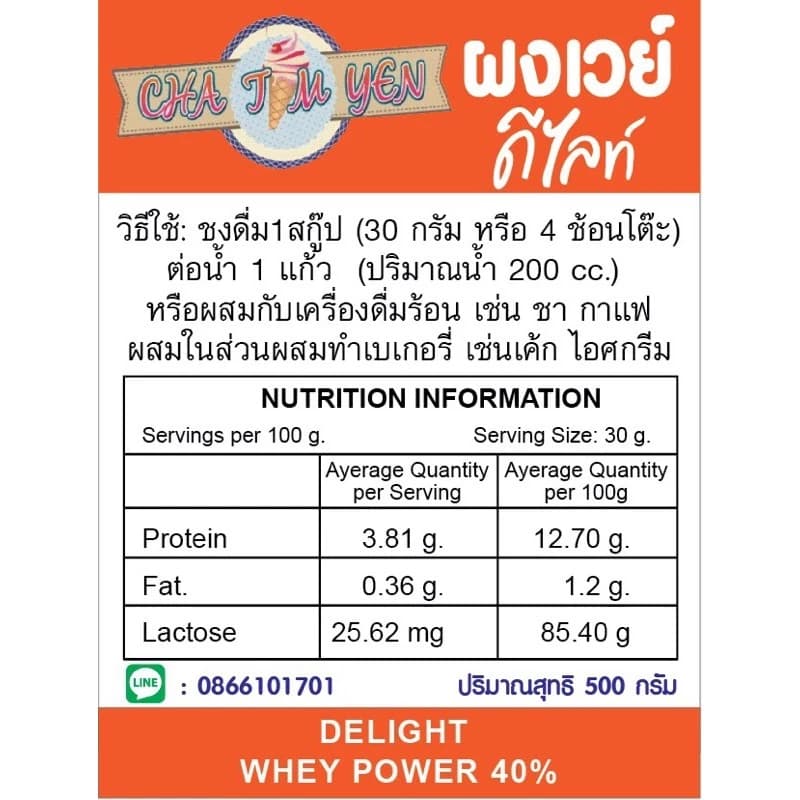 ผงเวย์โปรตีน สูตรดีไลท์ (500g) ลดความเค็ม เวย์โปรตีนนำเข้าเข้มข้น 40% - รูปภาพเสริมที่ 2