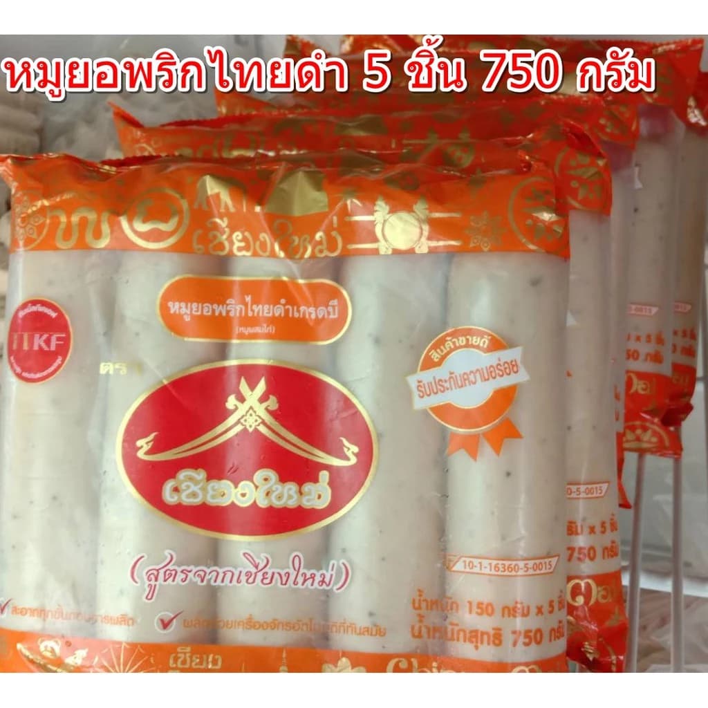 หมูยอเชียงใหม่ 750 กรัม แพค 5 ชิ้น พริกไทยดำ  - รูปภาพเสริมที่ 3