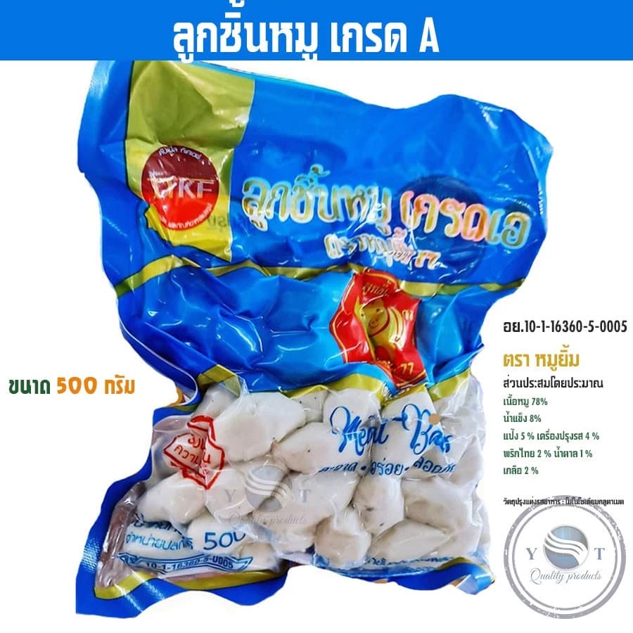 ลูกชิ้นหมู หมูล้วน ขนาด 500 กรัม  เลขอย. 10-1-16360-5-0005