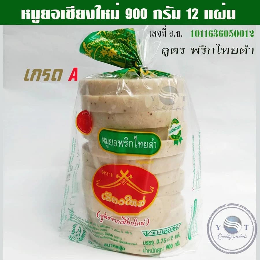 หมูยอ ขนาด 900 กรัม 12 แผ่น อย.10-1-16360-5-0012