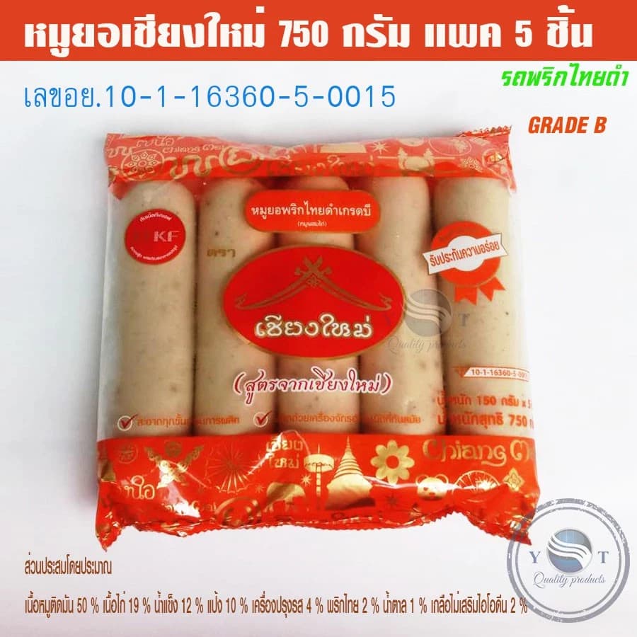 หมูยอเชียงใหม่ 750 กรัม แพค 5 ชิ้น พริกไทยดำ  - รูปภาพเสริมที่ 2