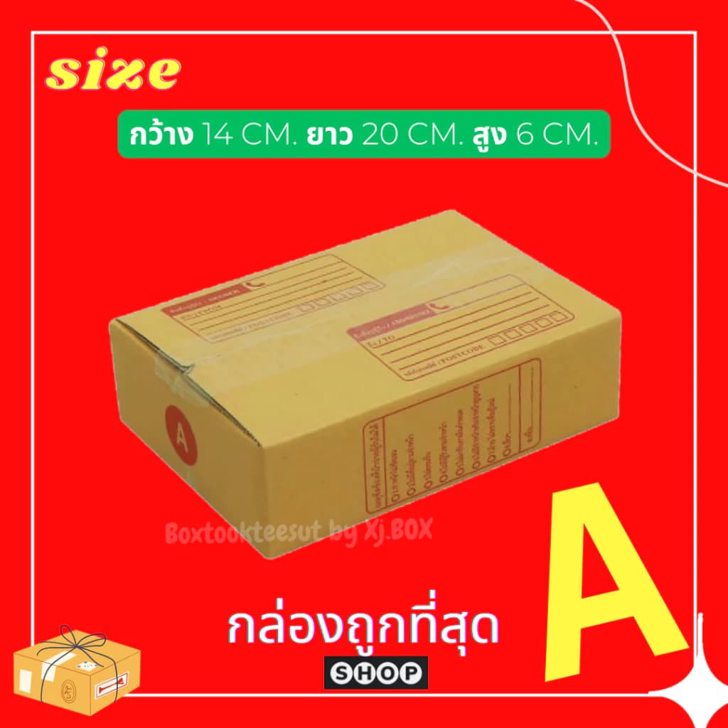 กล่องพัสดุ