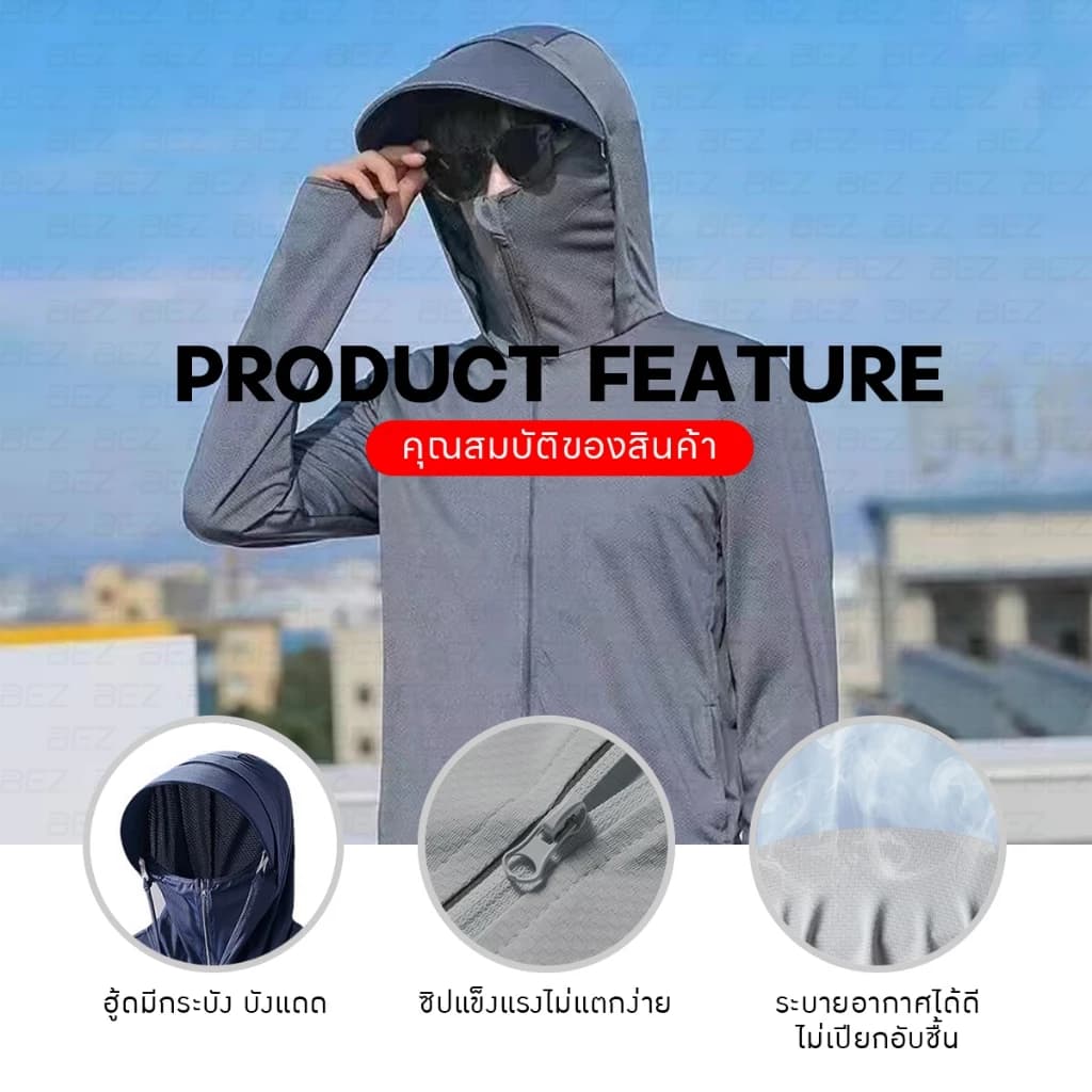 เสื้อกันแดด กันยูวี UPF50+ เสื้อกัน UV Protection BEZ  - รูปภาพเสริมที่ 4