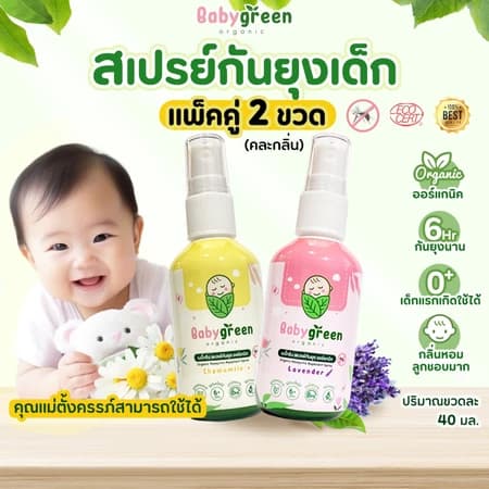 ผลิตภัณฑ์ป้องกันแมลงกัดต่อย