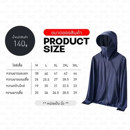 เสื้อกันแดด กันยูวี UPF50+ เสื้อกัน UV Protection BEZ  - รูปที่ 3
