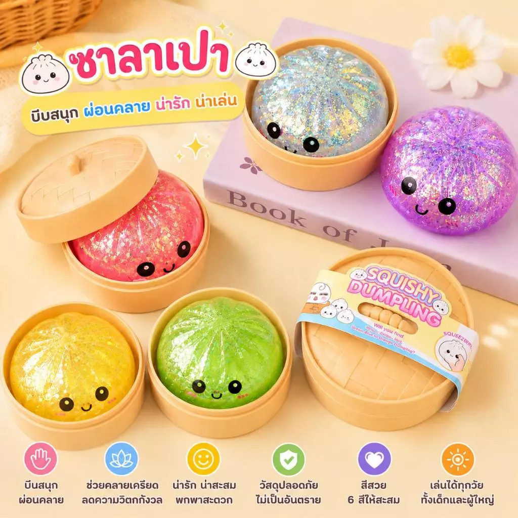 สกุชชี่แท้ , Squishy, ของเล่นสกุชชี่