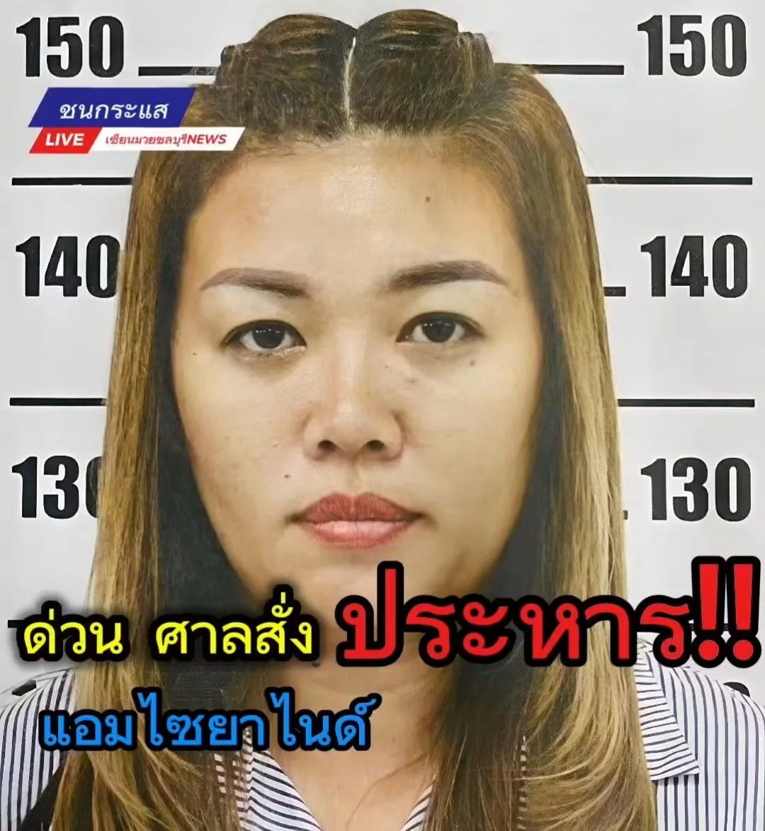 ศาลอาญาพิพากษา "ประหารชีวิต" แอม ไซยาไนด์ คดีที่ 7 วางยาฆ่า "ฟ้า ดาริณี" เจ้าหนี้วงแชร์ล้างหนี้สยอง
