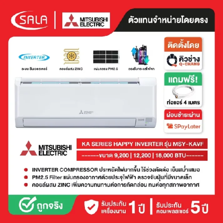 Mitsubishi Electric แอร์ติดผนังระบบอินเวอร์เตอร์ รุ่น MSY-KX13VF ขนาด 12,622 BTU ประหยัดไฟเบอร์ 5