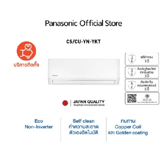 Panasonic แอร์อินเวอร์เตอร์ Standard Series รุ่น CS-PU13XKT ขนาด 12,000 BTU พร้อมระบบ Nanoe-G