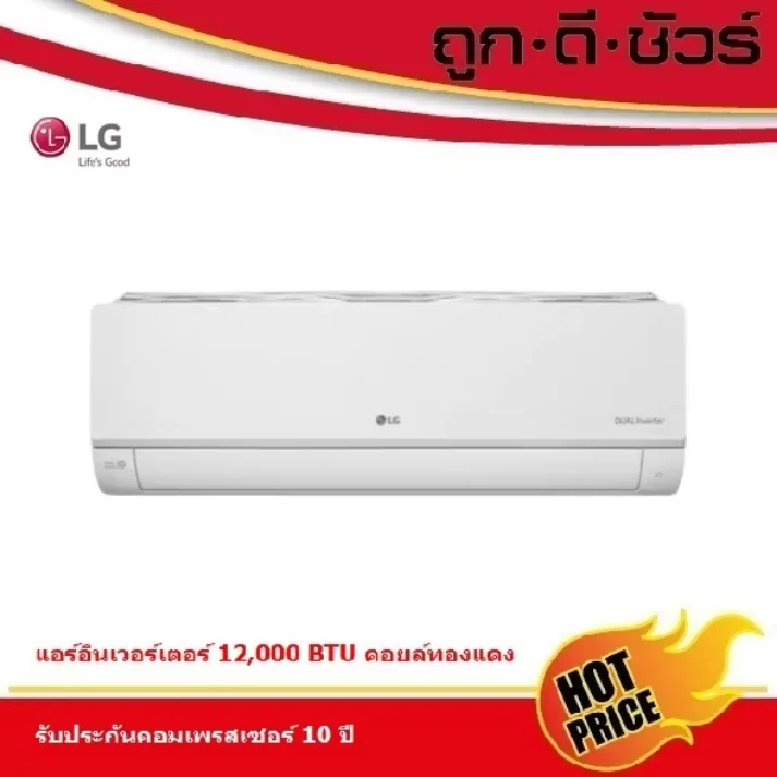 LG แอร์อินเวอร์เตอร์รุ่น Dual Inverter Compressor รุ่น B13API ขนาด 12,000 BTU พร้อมระบบ AI Smart