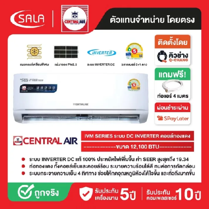 Central Air แอร์อินเวอร์เตอร์รุ่น CFH-JS Series รุ่น CFH-JS13IV ขนาด 12,000 BTU แอร์แบรนด์ไทยทนทาน
