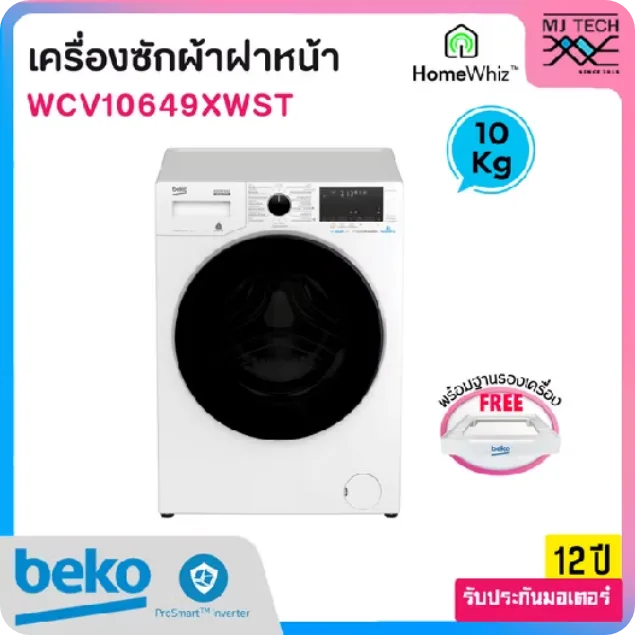 Beko เครื่องซักผ้าฝาหน้า SteamCure ความจุ 9 กก. รุ่น WCV9612XB0 ขจัดคราบด้วยพลังไอน้ำ