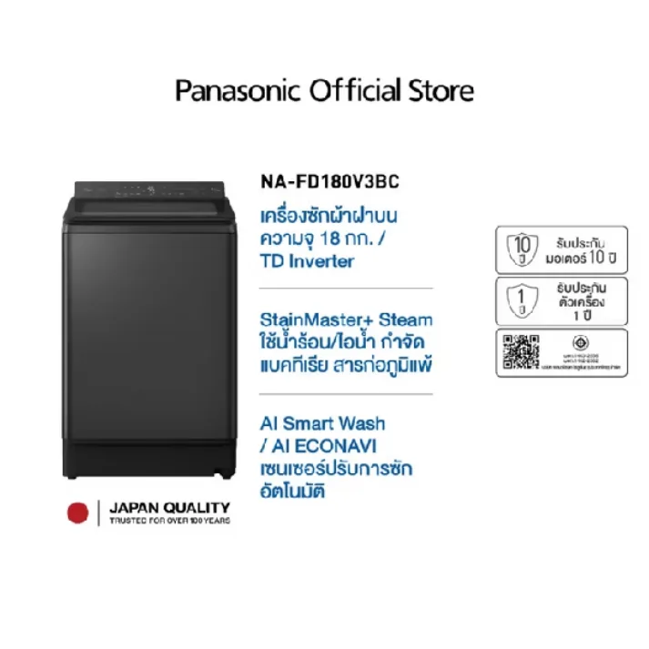 Panasonic เครื่องซักผ้าฝาหน้า Inverter ความจุ 10 กก. รุ่น NA-S106FX1TH พร้อมระบบซักน้ำร้อน StainMaster+