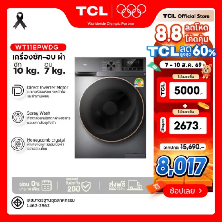 TCL เครื่องซักผ้าฝาหน้า Inverter ความจุ 10 กก. รุ่น P607FL พร้อมระบบซักน้ำร้อนและกำจัดแบคทีเรีย