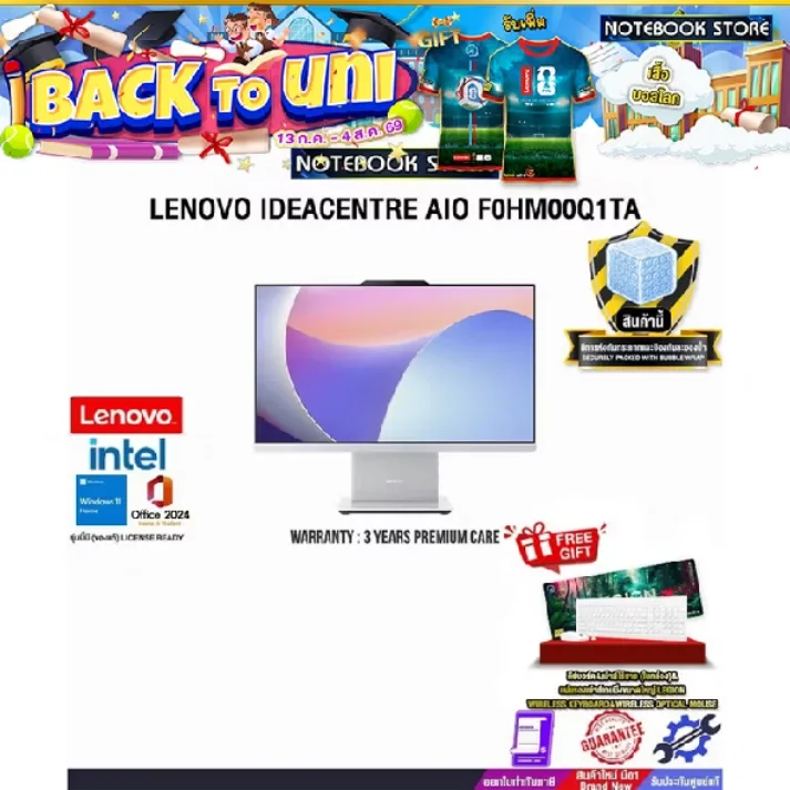 Lenovo IdeaCentre AIO 3 24IAP7 จอ 23.8 นิ้ว CPU Intel Core i5-13420H RAM 8GB SSD 512GB