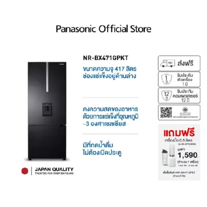 Panasonic ตู้เย็น 2 ประตู Inverter ความจุ 9.4 คิว รุ่น NR-BV321BPTH