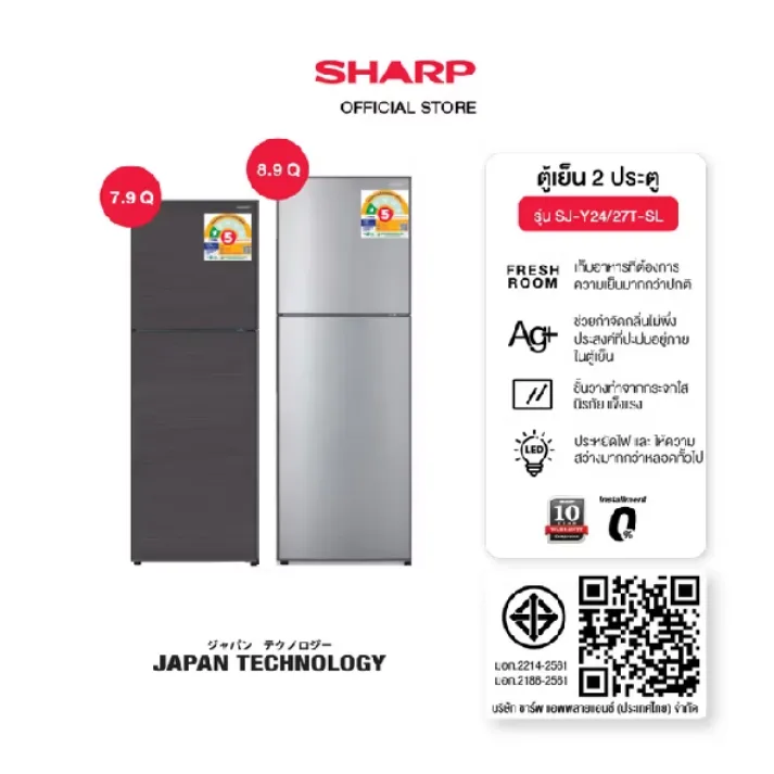Sharp ตู้เย็น 2 ประตู Inverter ความจุ 7.8 คิว รุ่น SJ-C22E-CH