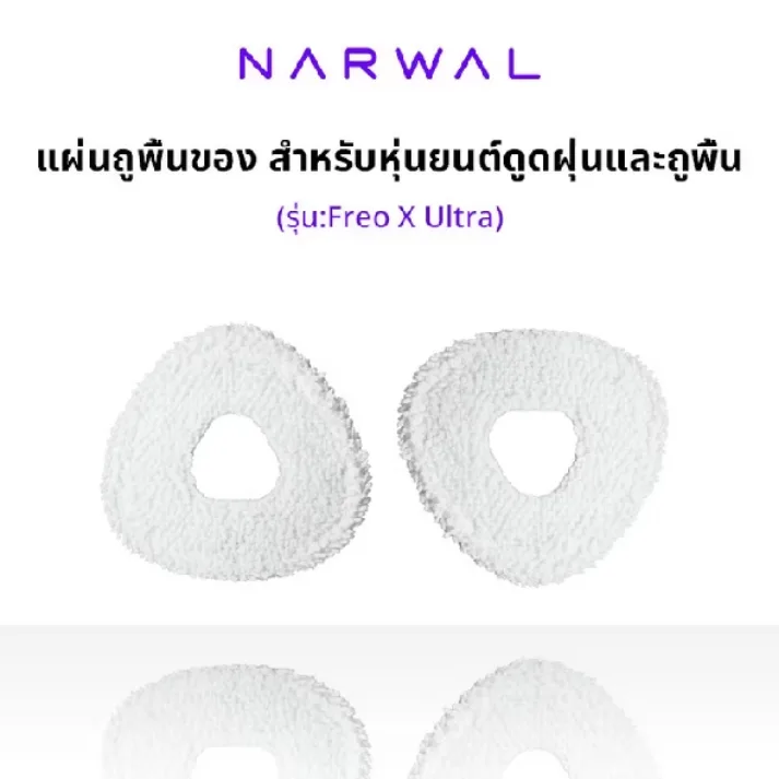 Narwal Freo X Ultra หุ่นยนต์ดูดฝุ่นและถูพื้นอัจฉริยะ แรงดูด 8200Pa ระบบปั๊มเก็บฝุ่นในตัว 0 พันขนแปรง