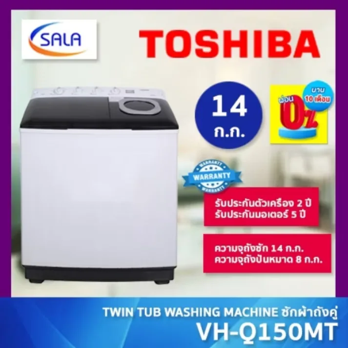 Toshiba เครื่องซักผ้า 2 ถัง ความจุ 12 กก. รุ่น VH-H140ST