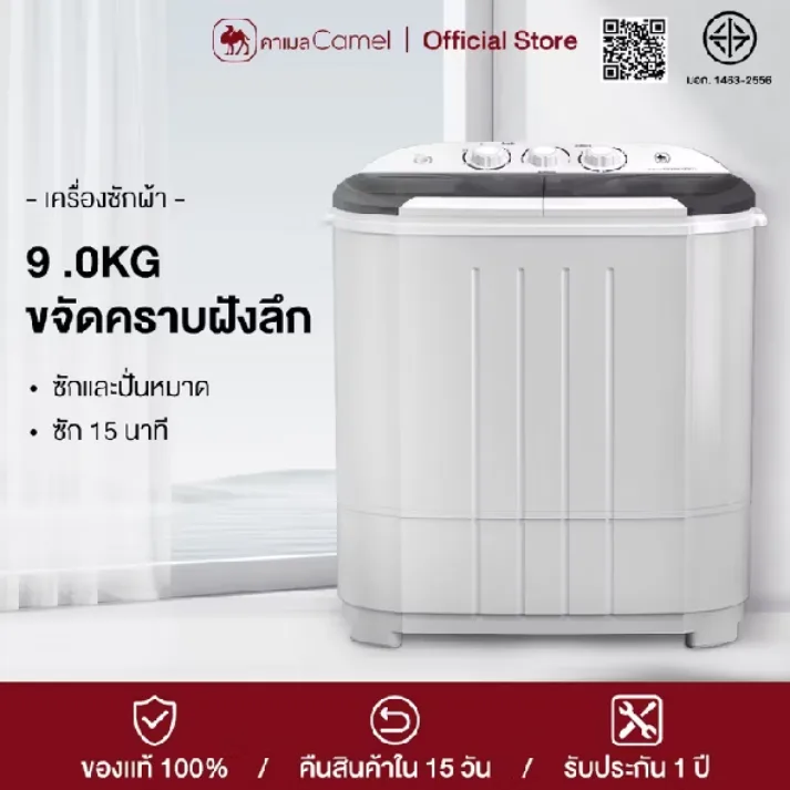 CAMEL เครื่องซักผ้ามินิฝาบน เครื่องซักผ้ามินิ ขนาดความจุ 9KG ฟังก์ชั่น 2In1 ซักและปั่นแห้งในตัวเดียวกัน