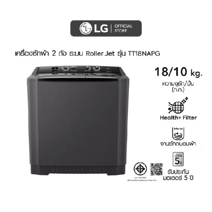 LG เครื่องซักผ้า 2 ถัง ความจุ 10 กก. รุ่น TT10N