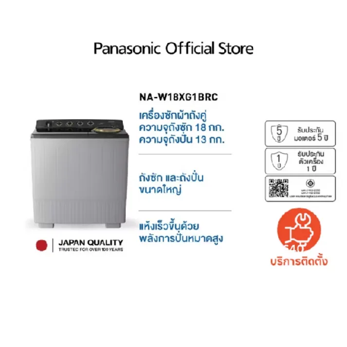 Panasonic เครื่องซักผ้า 2 ถัง ความจุ 13.5 กก. รุ่น NA-W135XN1