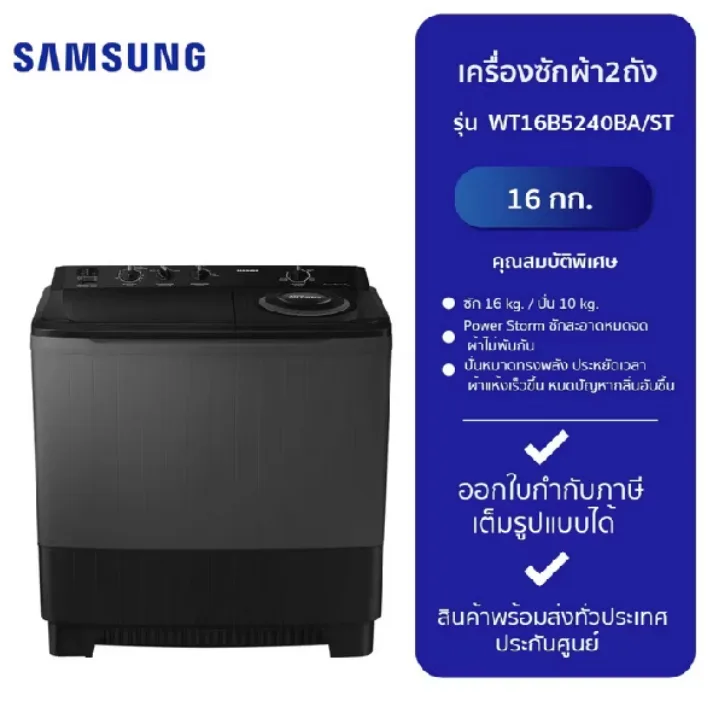Samsung เครื่องซักผ้า 2 ถัง ความจุ 11 กก. รุ่น WT11J3000HP/ST
