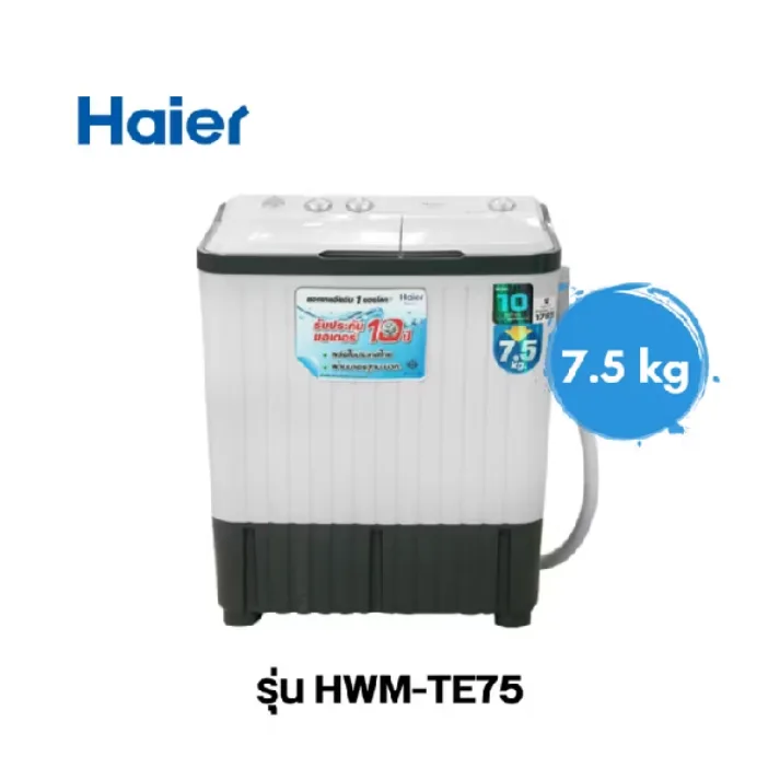 Haier เครื่องซักผ้า 2 ถัง ความจุ 11 กก. รุ่น HWM-T110O