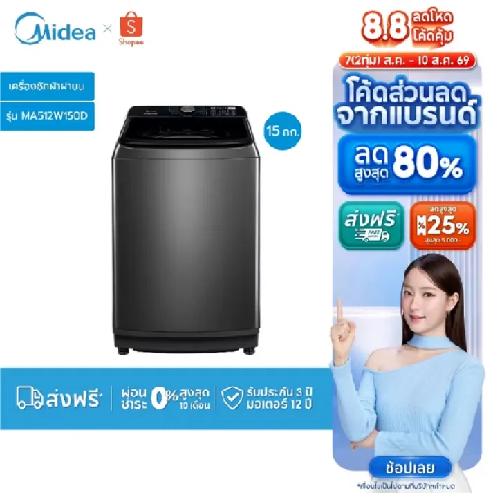 Midea เครื่องซักผ้า 2 ถัง ความจุ 12 กก. รุ่น MTW-120N